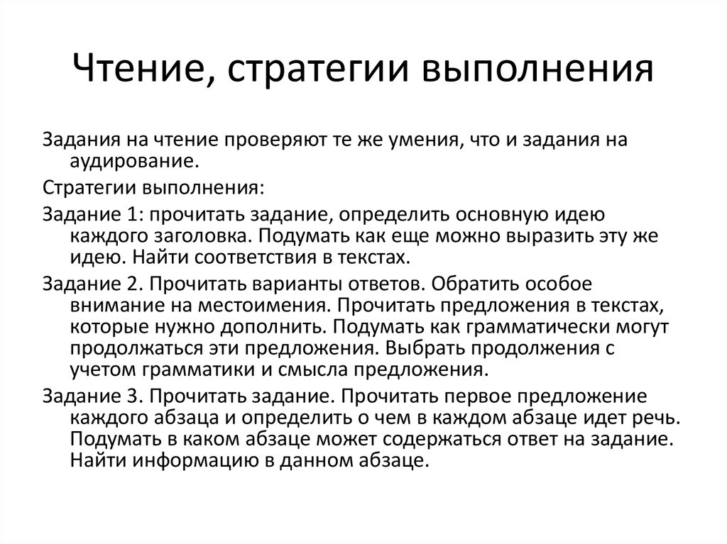 Стратегии чтения. Стратегии выполнения стратегии. Стратегия интерактивное чтение. Стратегии аналитического чтения.