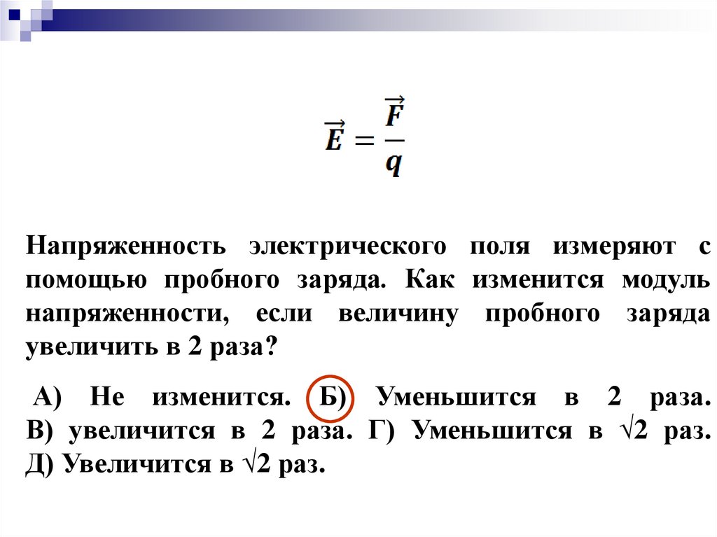 Напряженность электрического поля презентация