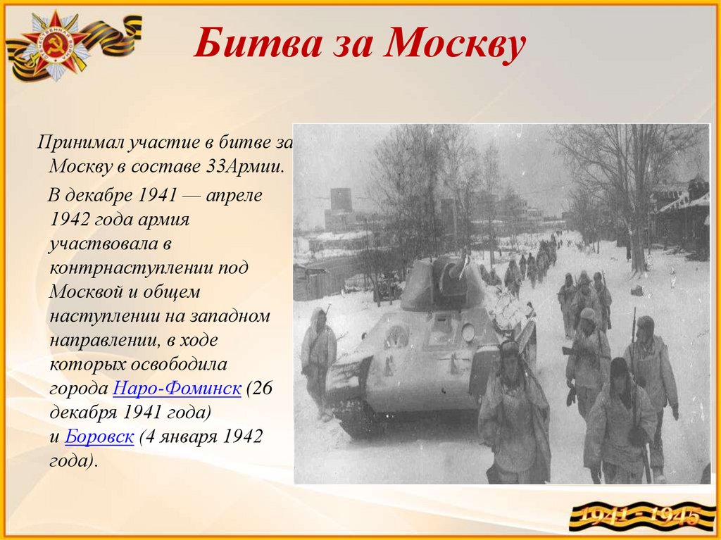 В обороне москвы принимали. Московская битва январь 1942. Январь 1942 года битва под Москвой. Битва за Москву (1941-1942 годы). Битва за Москву 1942 год.