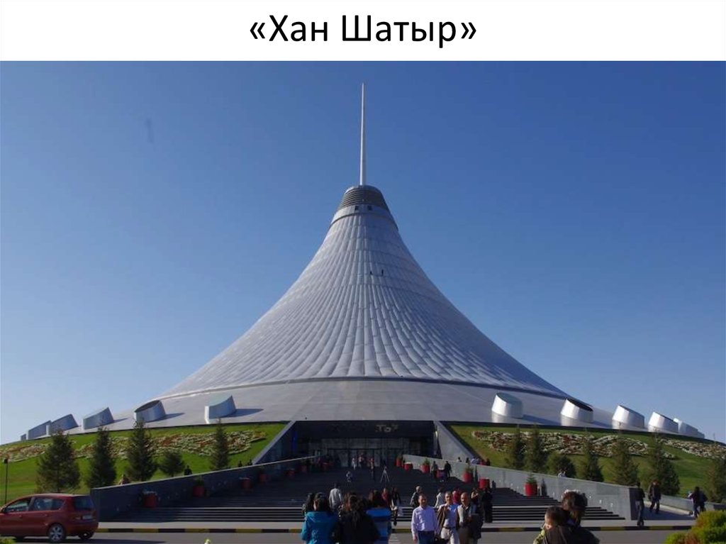 «Хан Шатыр»