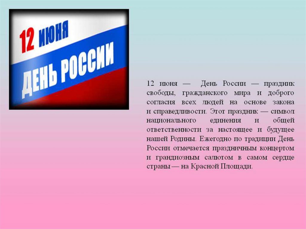 Презентация ко дню россии для детей начальных классов