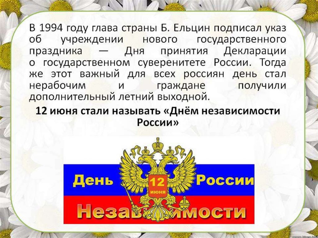 Рабочий ли день 12 июня 2024 год