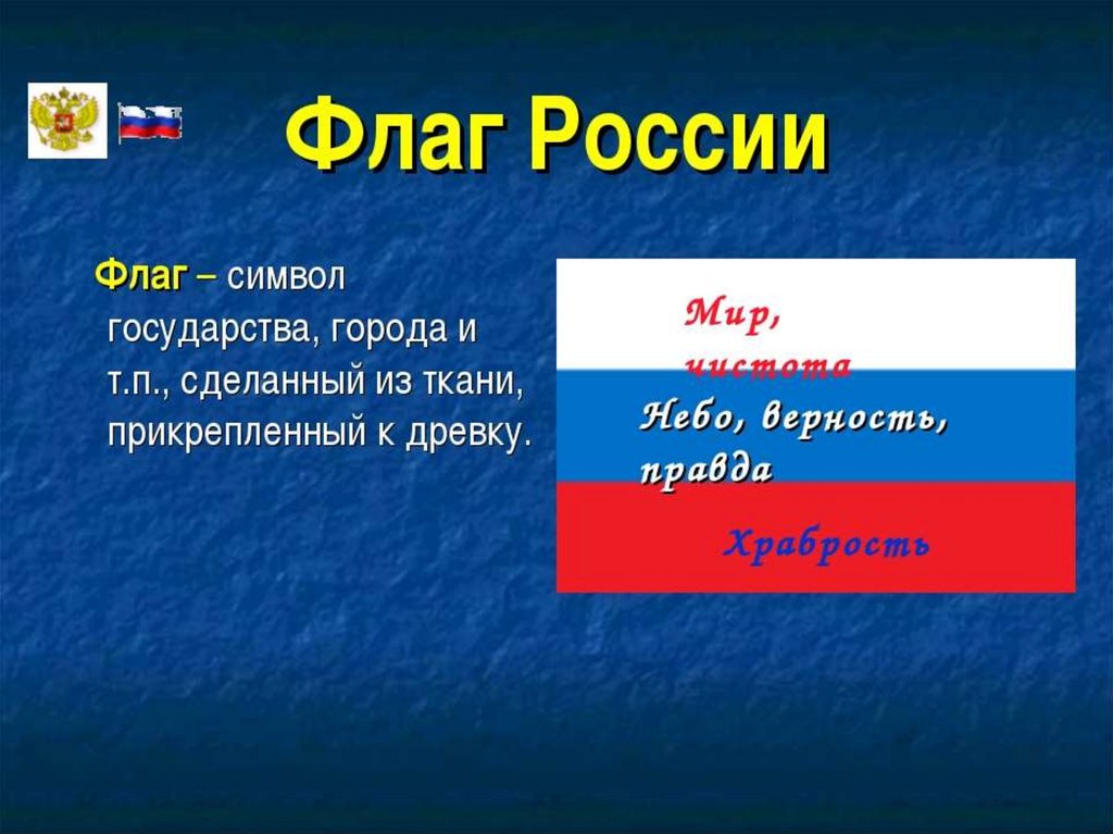 Флаги стран окружающий 2