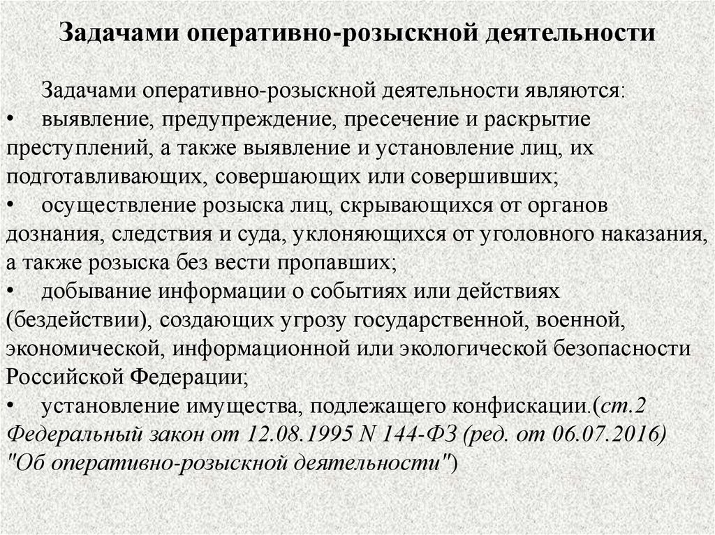 Раскройте принцип неприкосновенности личности