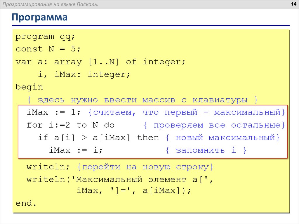 Язык паскаля примеры. Паскаль (язык программирования). Пример программы на Паскале.