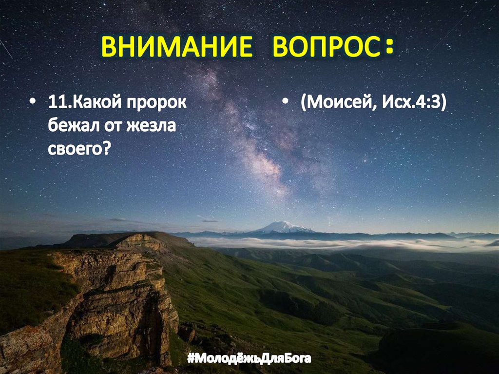 ВНИМАНИЕ ВОПРОС: