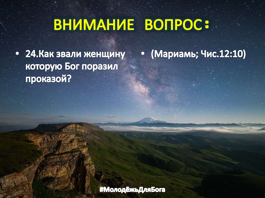 ВНИМАНИЕ ВОПРОС: