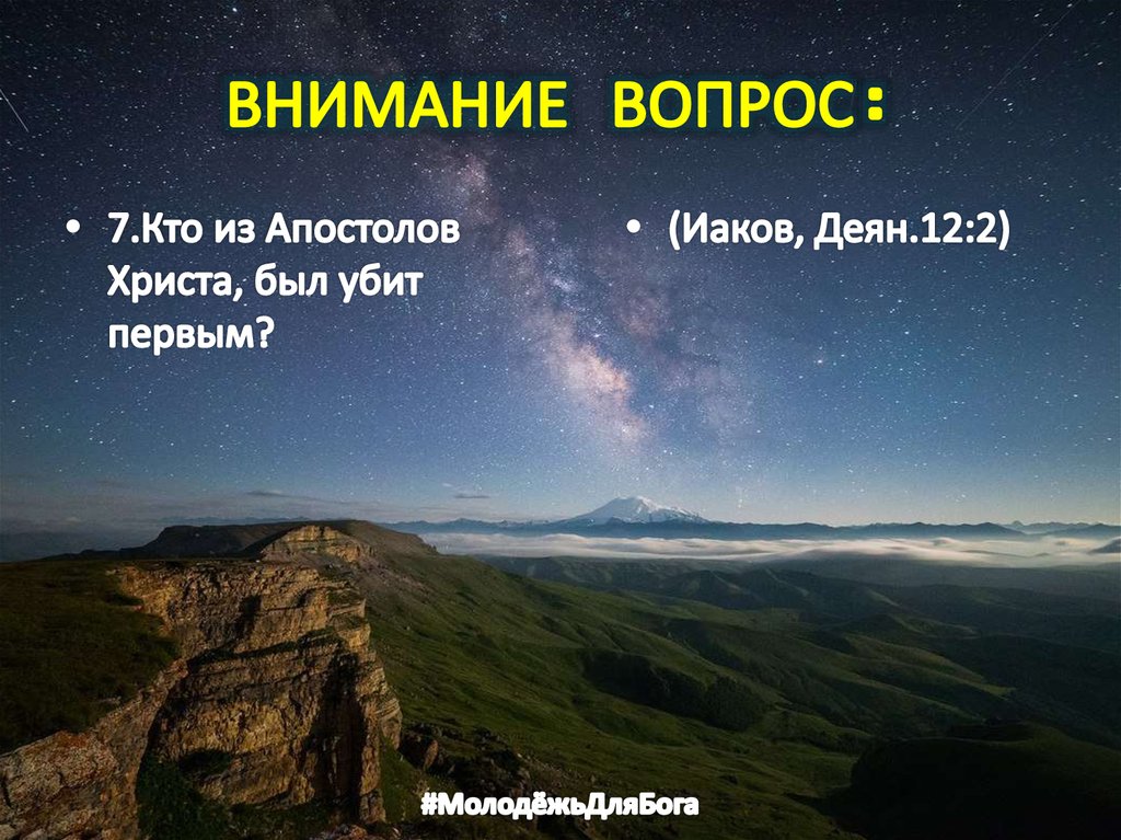 ВНИМАНИЕ ВОПРОС: