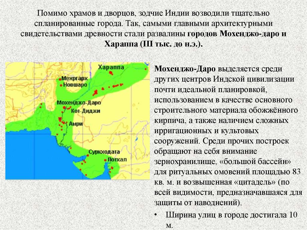 Древнейшие города индии 5 класс. Древнейшие города Индии Хараппа и Мохенджо-Даро доклад. Город Хараппа в древней Индии на карте. Древнейшие города Индии сообщение Хараппа. Главный город древней Индии.