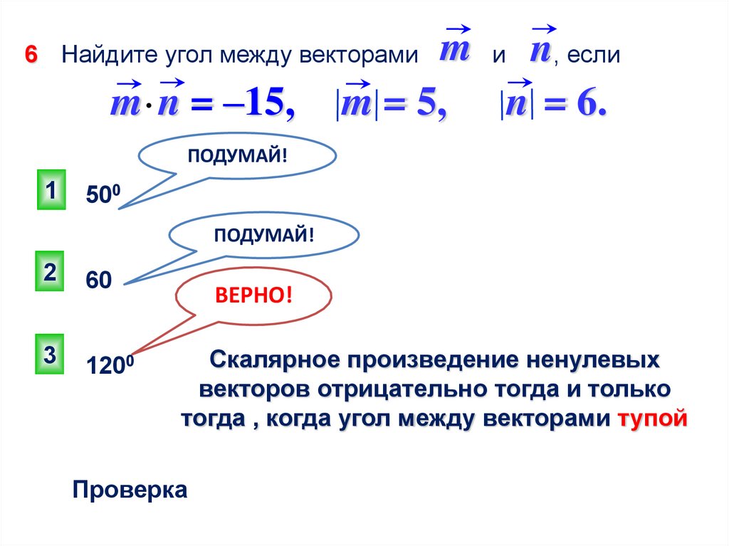 Скалярное произведение векторов 9 класс презентация