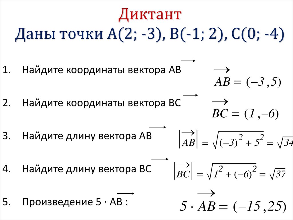 Формула длины вектора по его координатам