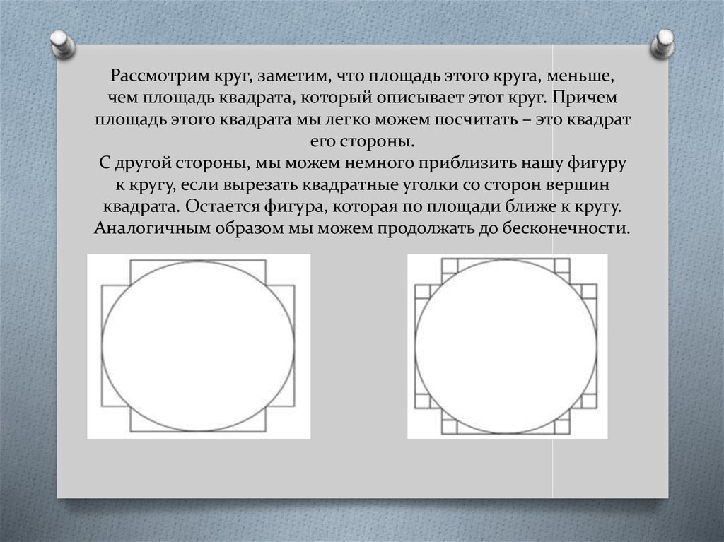 Тема 4 длина окружности и площадь круга. Круг. Круг для презентации. Стороны круга. Тематические круги.