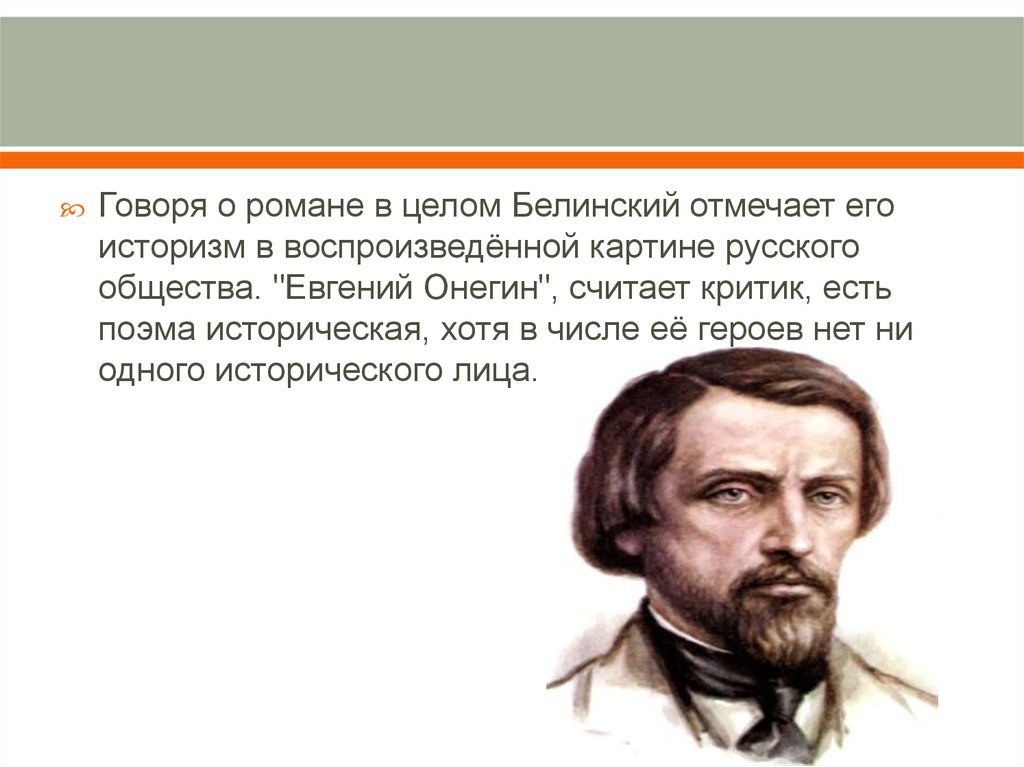 Характеристика Онегина. Онегин - страдающий эгоист