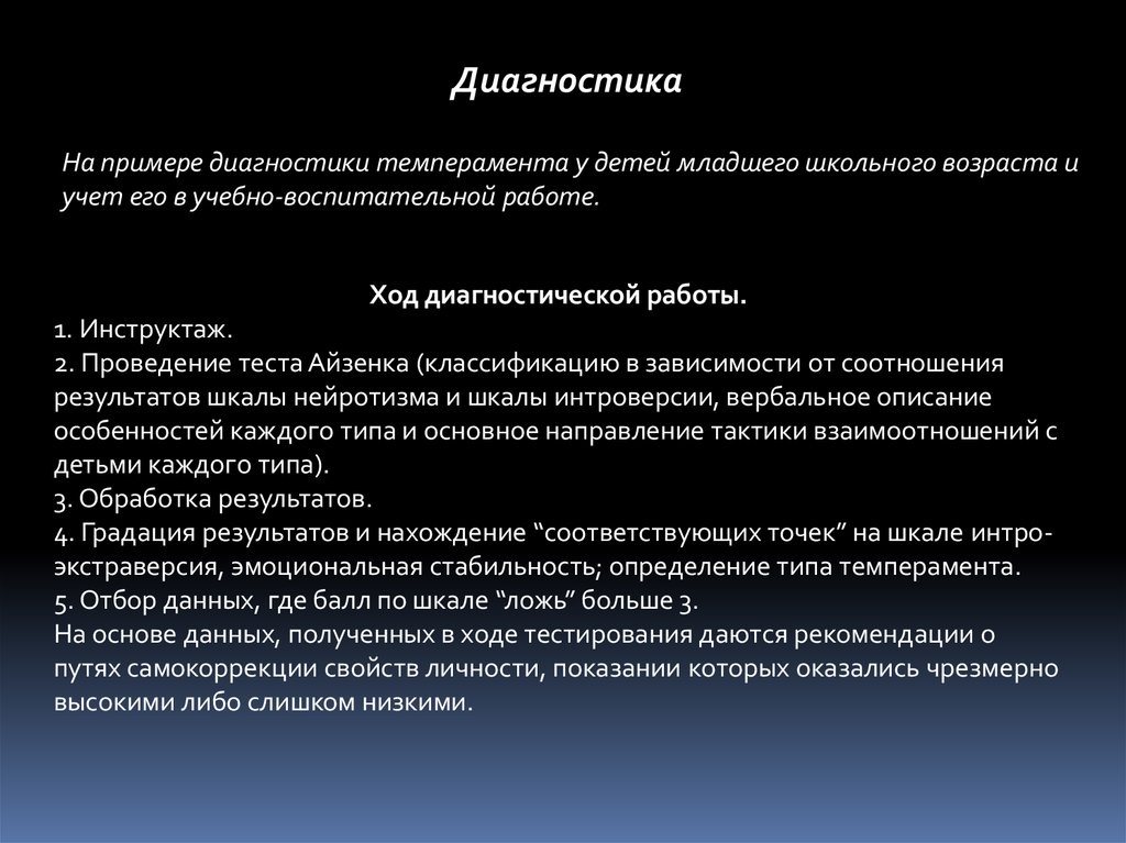 Примеры выявления. Учет темпераментов детей в учебно-воспитательной работе. Учет в учебно воспитательной работе Тип темперамента. Учет особенностей темперамента в учебной работе. Диагностика темперамента.