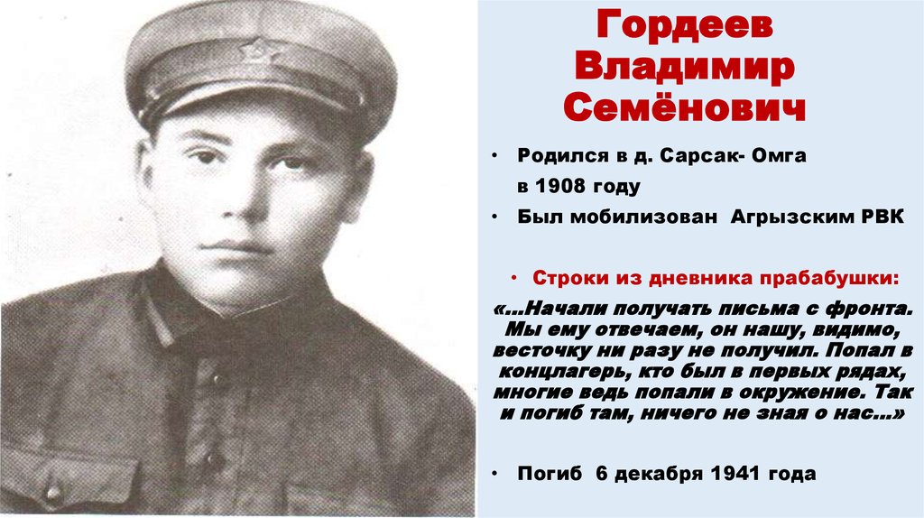 Гордеев Владимир Семёнович