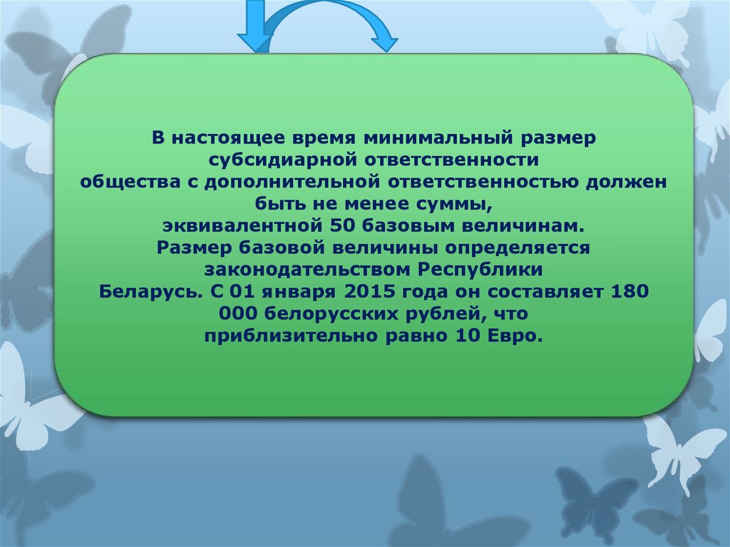 Общество с дополнительной ответственностью презентация