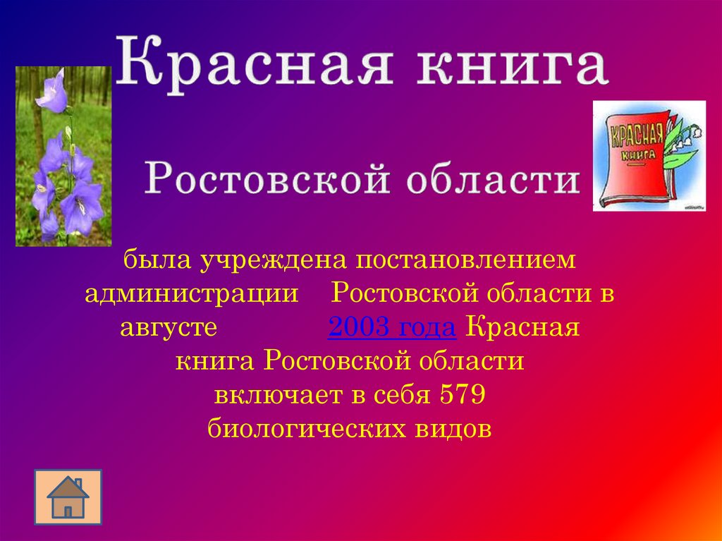 Проект красная книга растения. Красная книга Ростовской области книга. Красная книгаростовской обл. Красная книга Ростовской области презентация. Красная книга Ростовской....