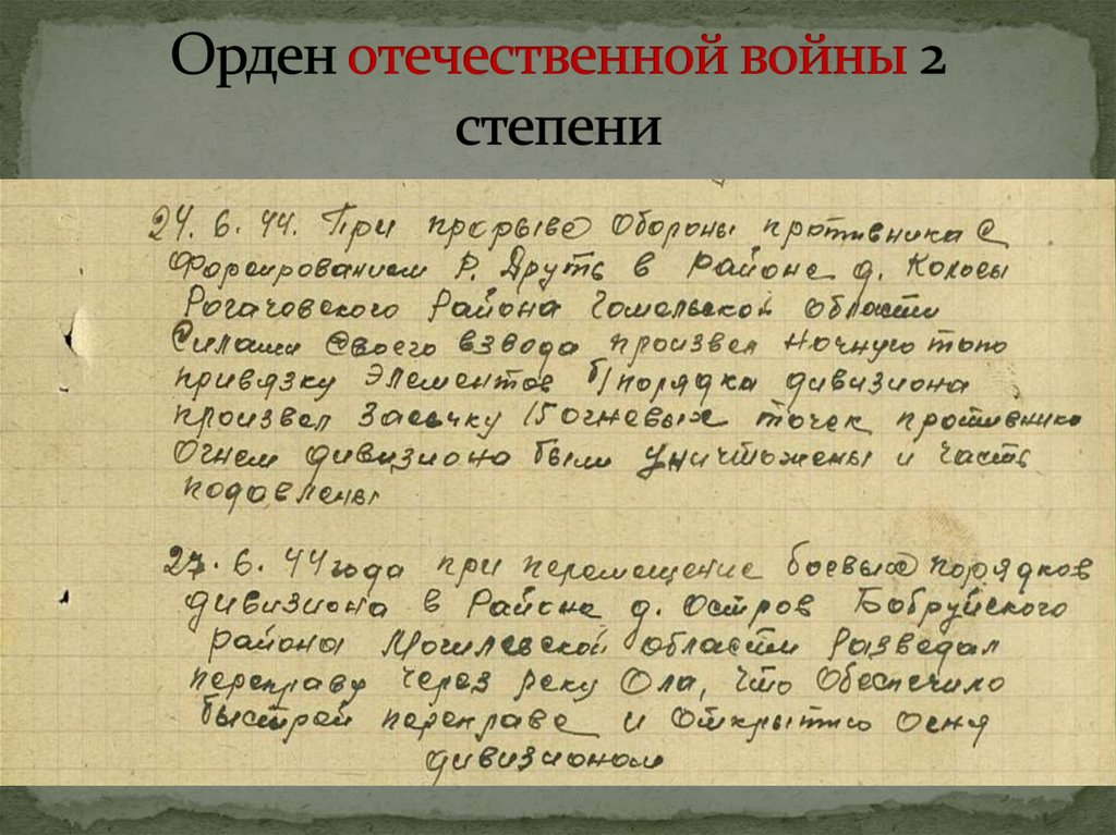 Орден отечественной войны 2 степени