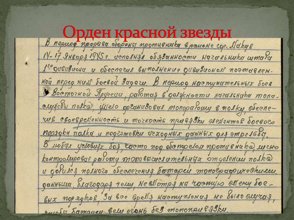 Орден красной звезды