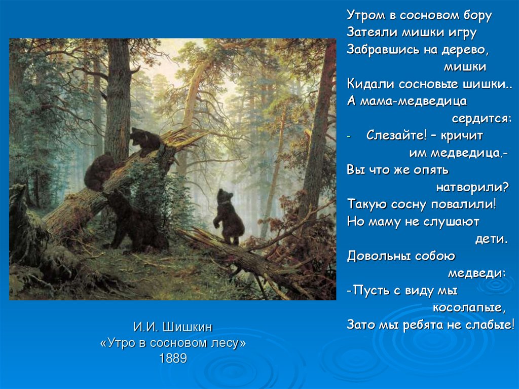 Конспект урока 2 класс сочинение по картине шишкина утро в сосновом