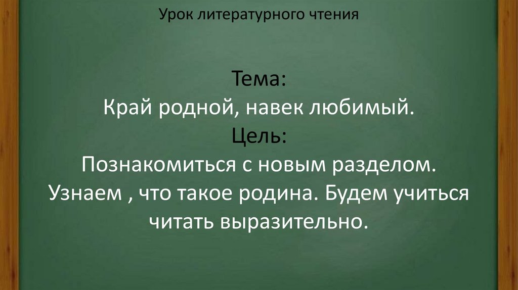 Край родной навек любимый 1 класс перспектива презентация