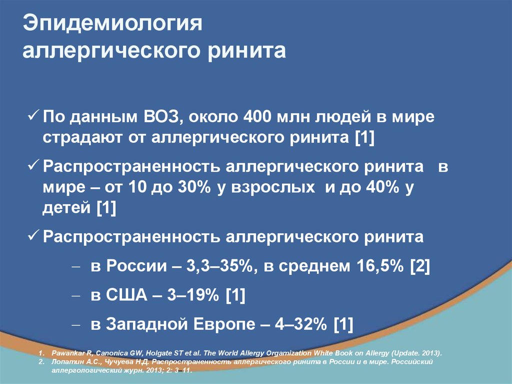 Аллергический ринит презентация