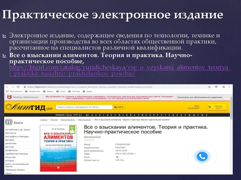 Практический электронный. Практическое электронное издание. Электронные издания примеры. Электронное учебное издание. Электронное учебное издание программы.