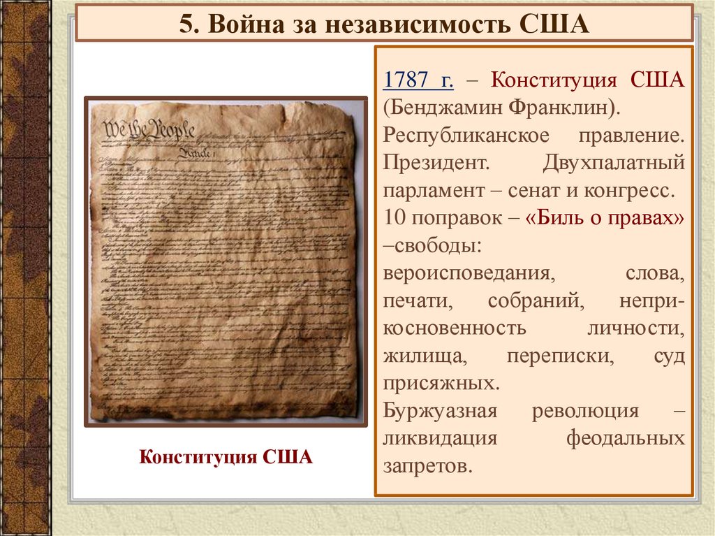 Конституция сша 1787 года. Конституция США 1787 Г. Первая Конституция США 1787. 1787 Г. − принятие Конституции США. Конституция 1787 года США кратко.