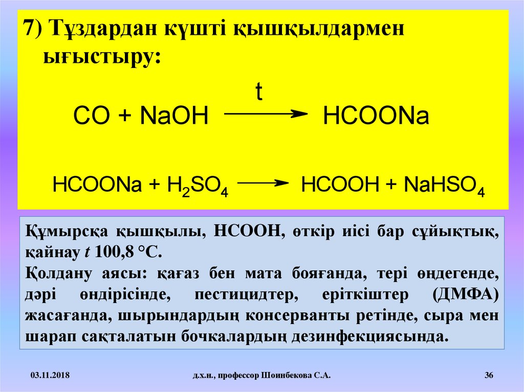 Нсоон класс соединения. НСООН. Уксусная кислота HCOOH. HCOONA HCOOH HCOONA. HCOOH h2so4 конц t.