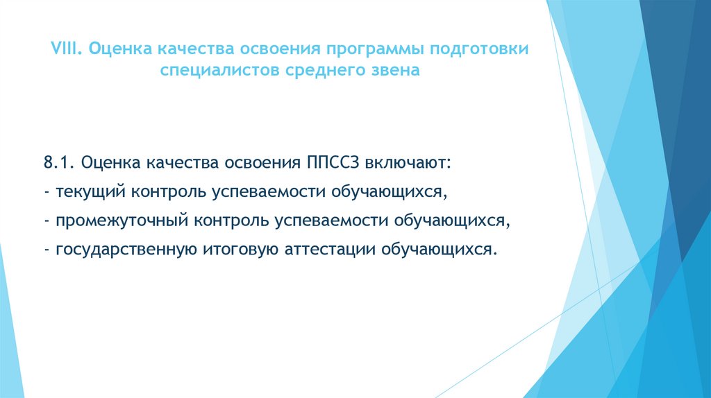 Включи среднюю. Программа подготовки специалистов среднего звена что это. Оценка качества освоения программ. Подготовка специалистов среднего звена. Оценка качества освоения ППССЗ.