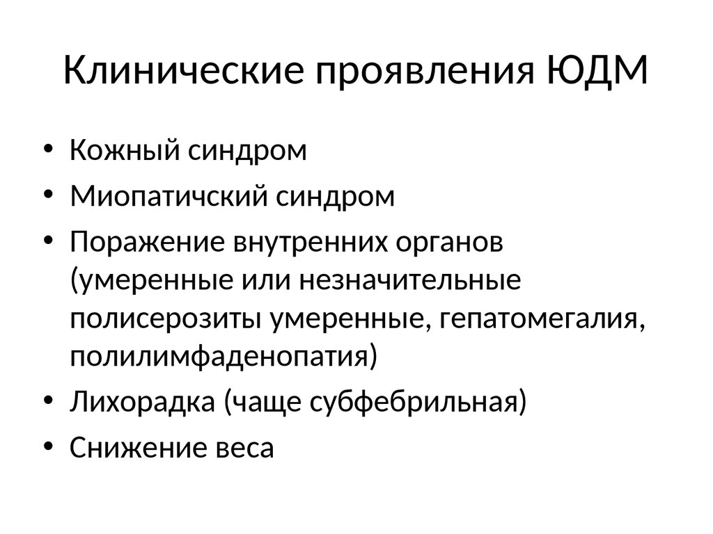 Кожный синдром. Системные заболевания у детей. Дерматические синдромы.