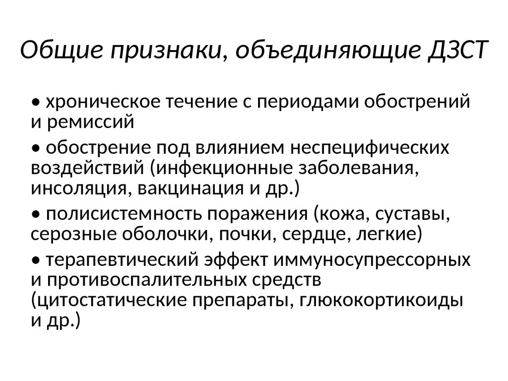 Признаки объединяющие. Признаки объединений. Диффузные заболевания соединительной ткани у детей. Объединяющий признак. Обострения диффузных заболеваний соединительной ткани.