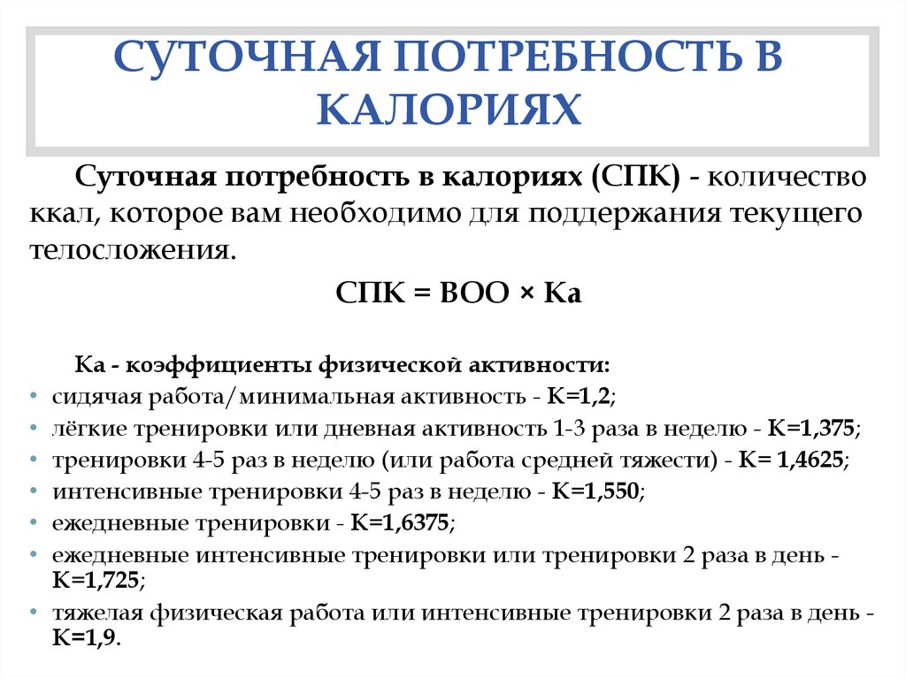 15 суточных. Потребность детей в калориях в зависимости от возраста. Суточная потребность ккал. Суточная потребность в калориях. Суточная потребность человека в калориях.