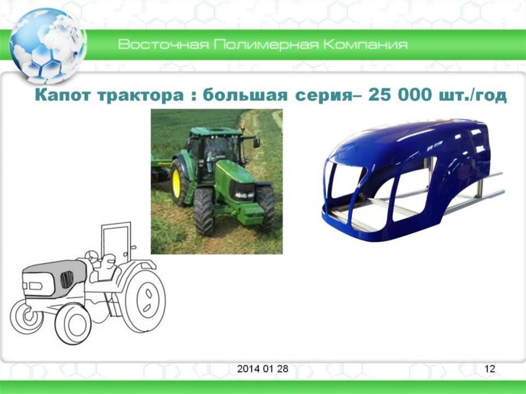 Капот трактора : большая серия– 25 000 шт./год