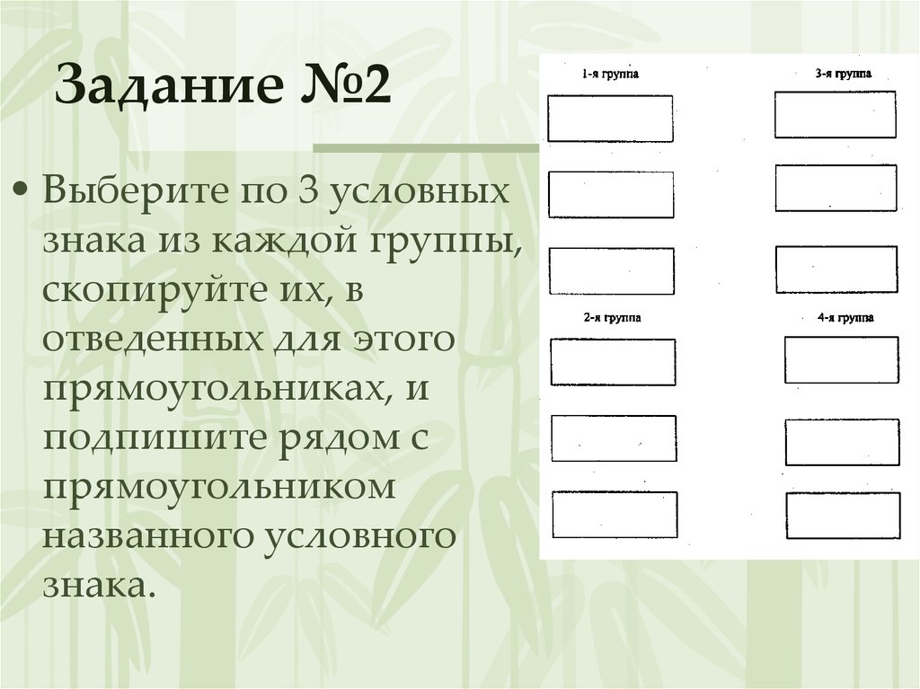 Система условных обозначений. Распределите условные обозначения по группам. Распределите условные знаки обозначения по группам. Условные знаки прямоугольник. Распределите перечисленные условные знаки на три группы.