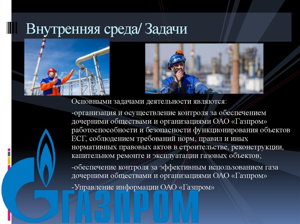 Организационная культура газпром презентация