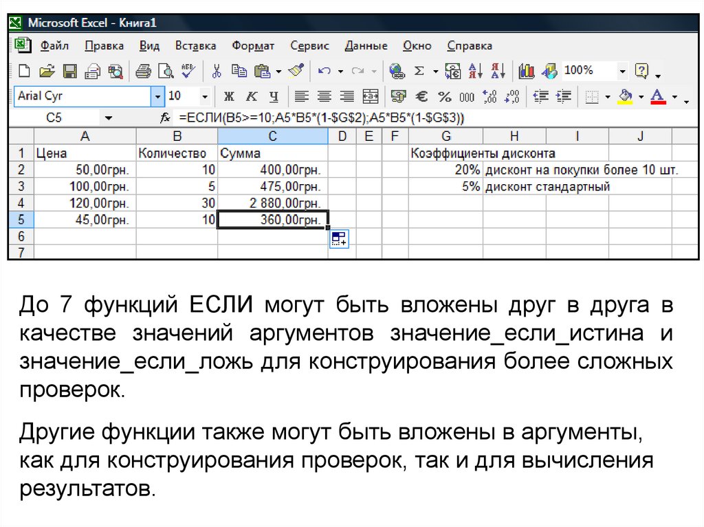 Аргумент excel. Абсолютная функция в excel. Аргумент логической функции в excel. Microsoft excel ссылки. Логические функции в MS excel..