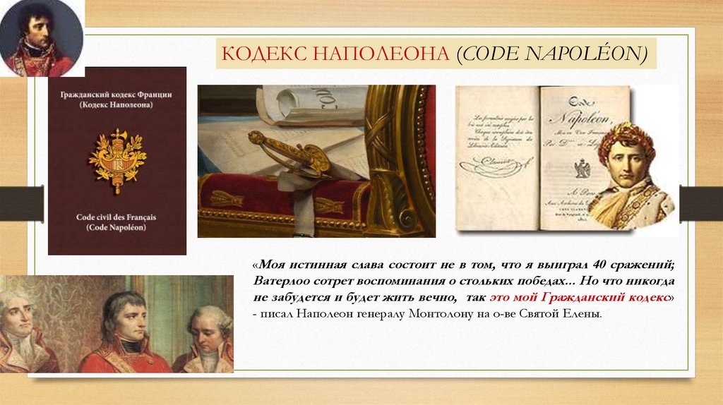 Проекты кодекса наполеона