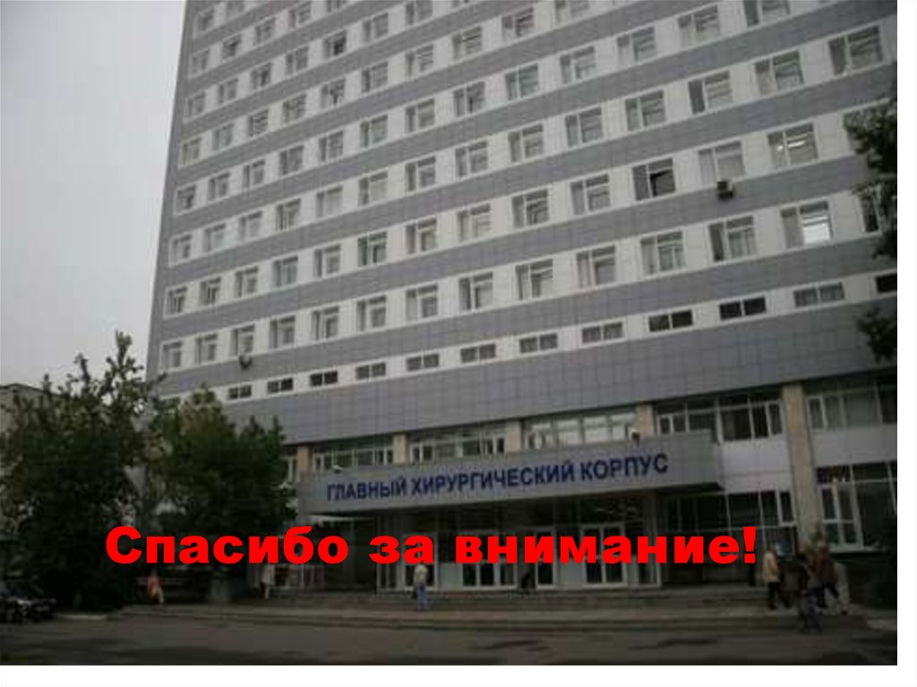 Фото 13 больницы москвы. Моники больница в Москве. Моники им. м. ф. Владимирского. 10 Корпус Моники.