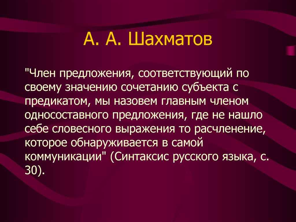 Сочетание смыслов. Синтаксис Шахматова. Синтаксис. Синтаксис 5 класс. Смысл сочетания любить науку.