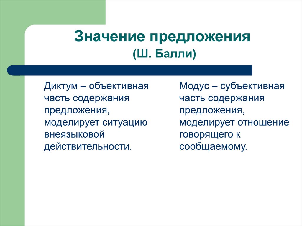 Форма и значение предложения. Значение предложения. Важность предложения. Типовое значение предложения. Что обозначает предложение.