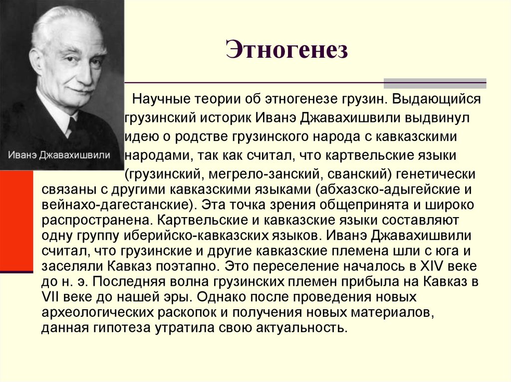 Этногенез это. Этногенез грузин. Теория этногенеза. Этногенез и его основные факторы. Факторы этногенеза.