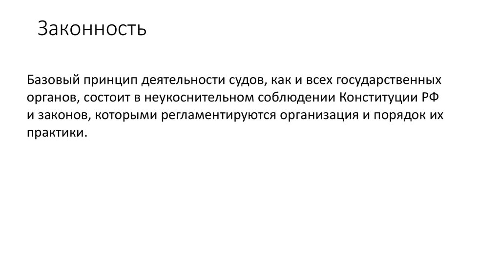 Законность