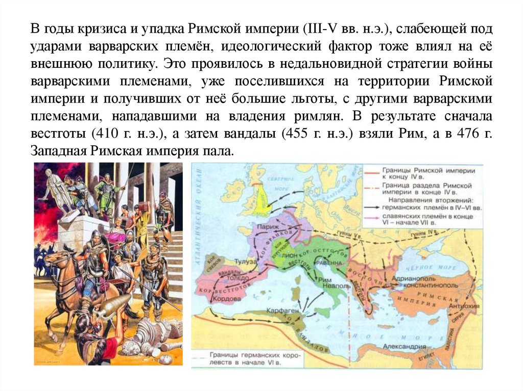 Кризис римской империи в 3 веке презентация