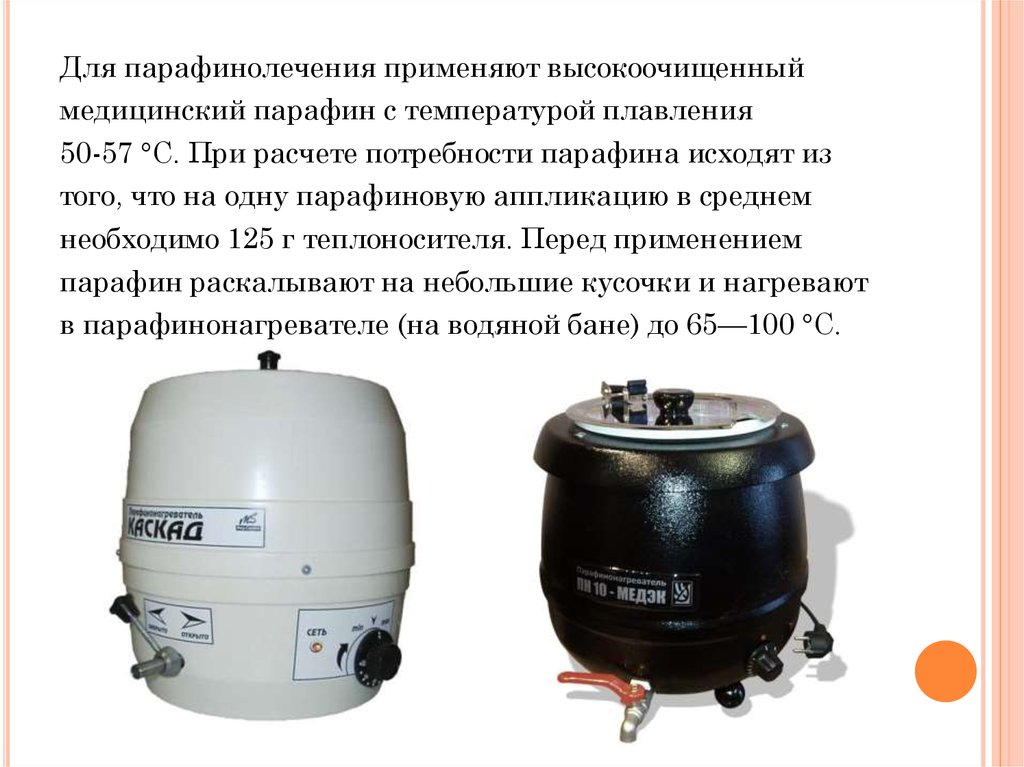 Презентация на тему парафинолечение