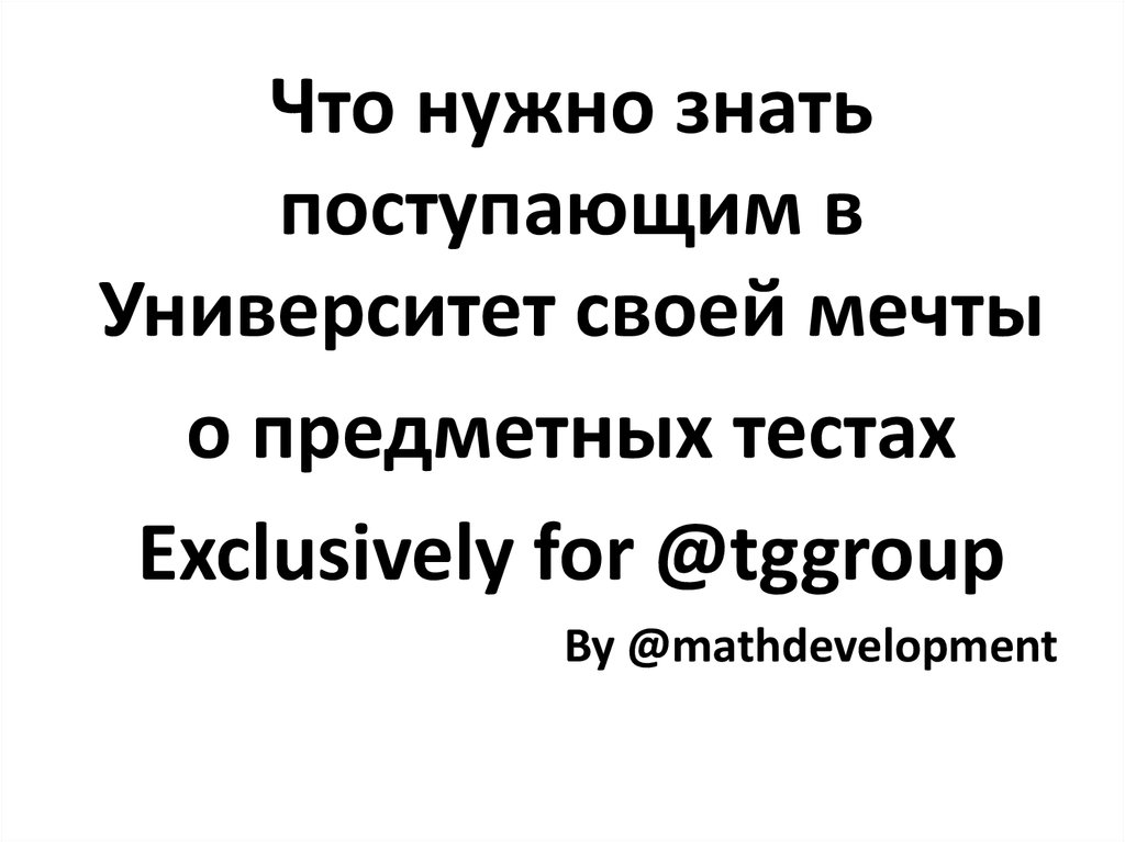инфографика для абитуриентов. инфографика поступление в вуз. поступление в вуз абитуриент. что нужно знать поступающим. памятка абитуриенту.