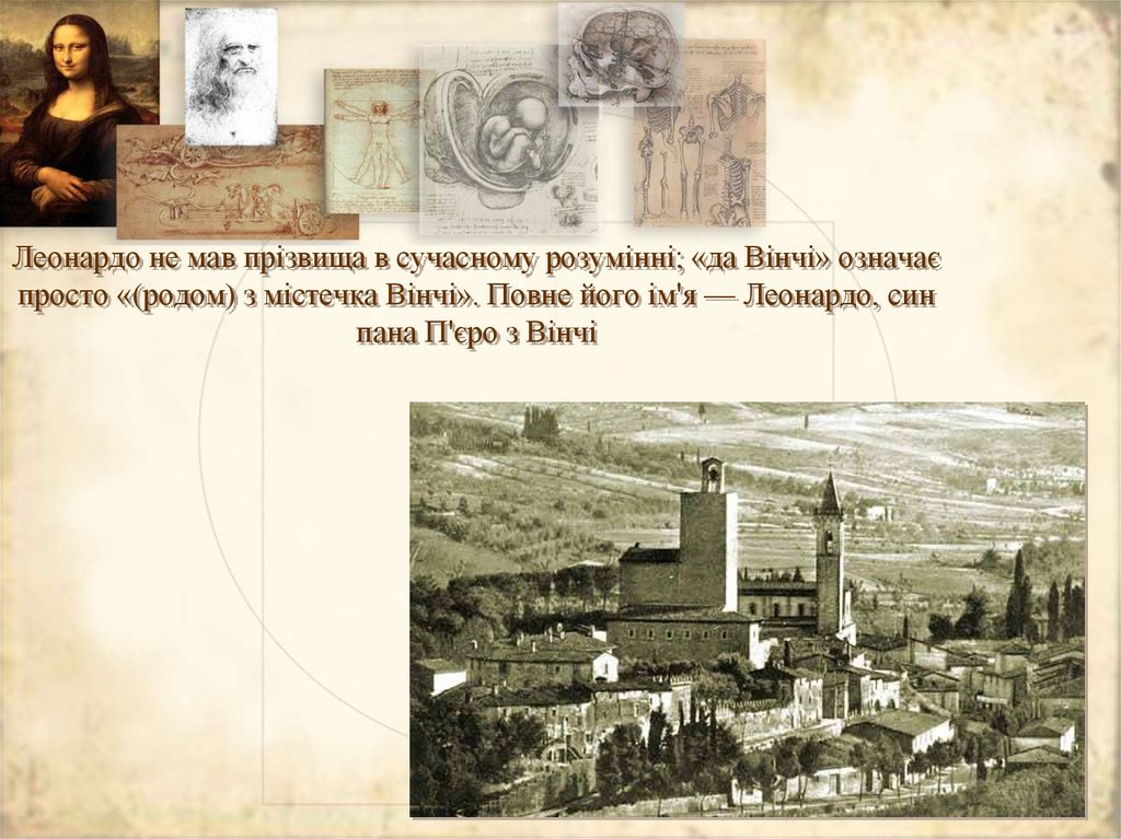 Леонардо не мав прізвища в сучасному розумінні; «да Вінчі» означає просто «(родом) з містечка Вінчі». Повне його ім'я —