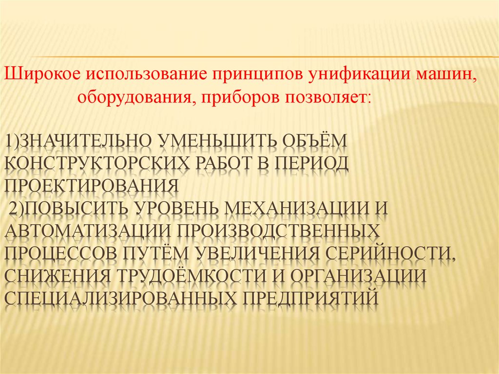 Показатели механизации и автоматизации