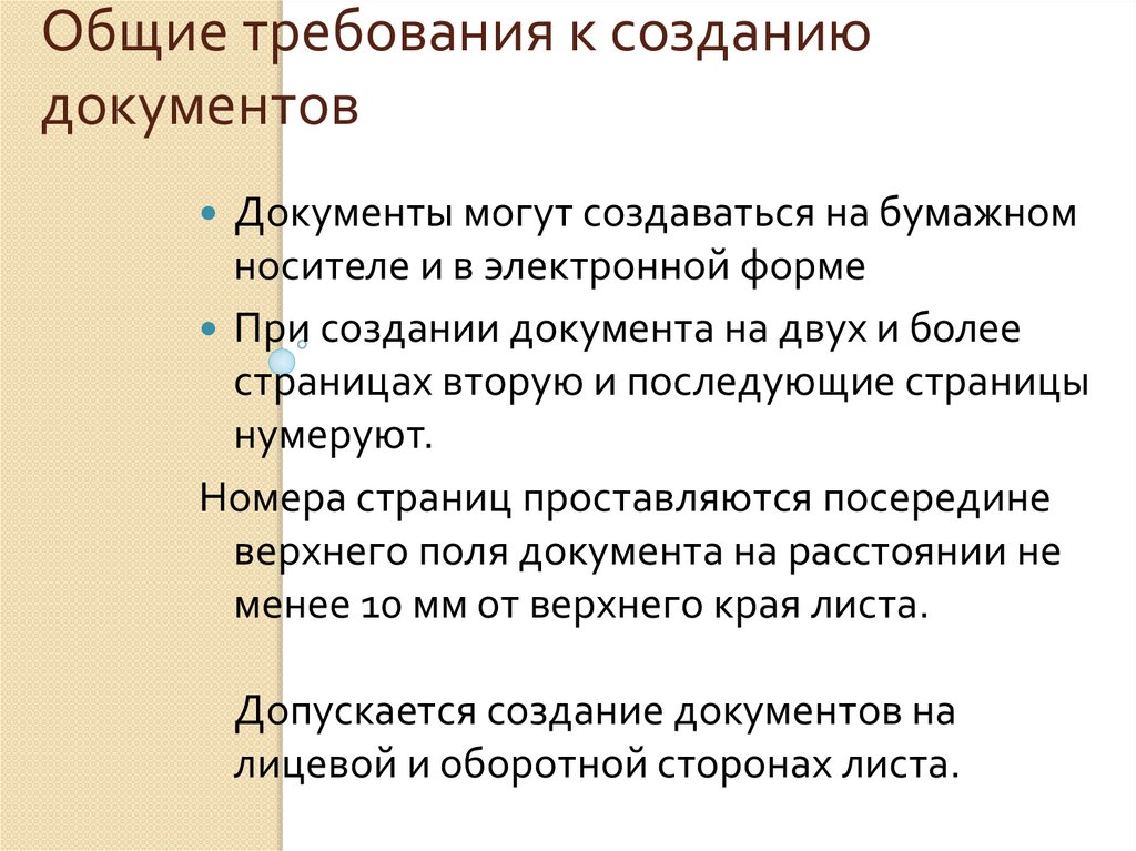 Требования к регистрации документов презентация