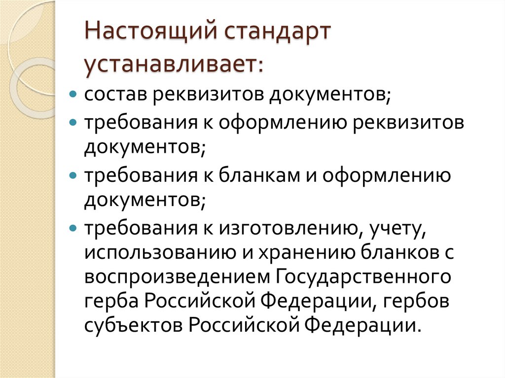 Требования к регистрации документов презентация